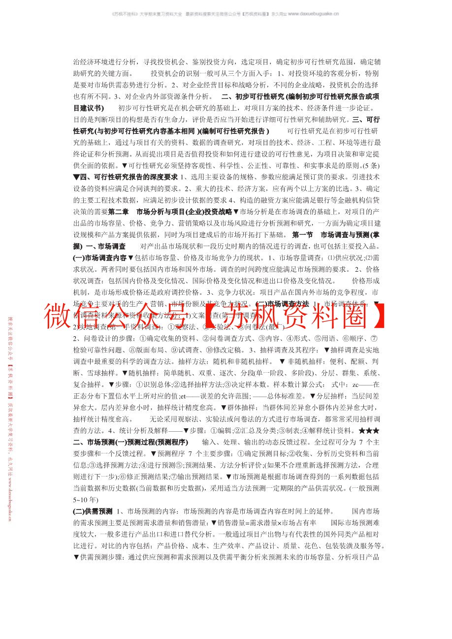 投资分析决策